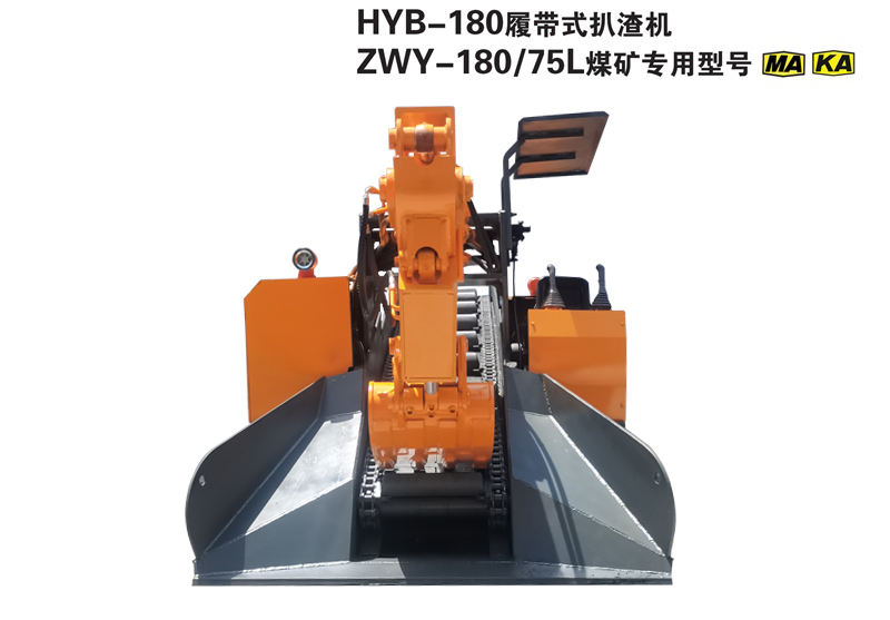 HYB-180履带式扒渣机